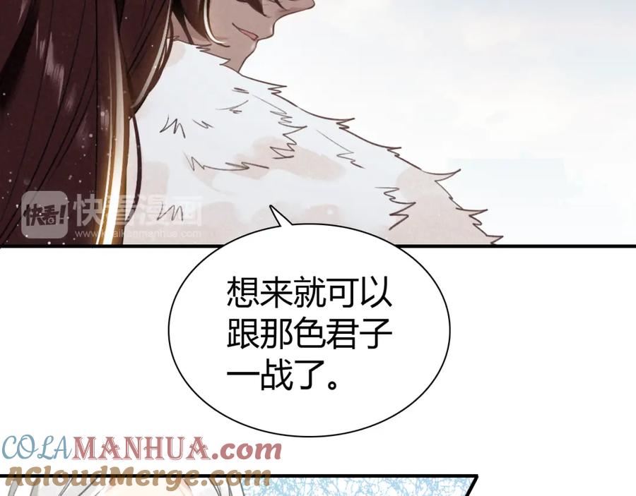 帝师在上 第21话 为了你 第25页