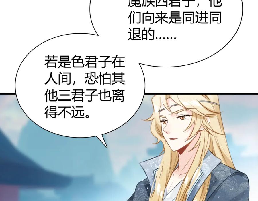 帝师在上 第21话 为了你 第10页