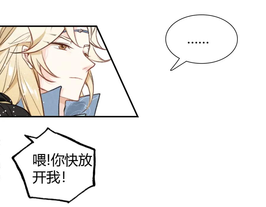 帝师在上 第21话 为了你 第48页