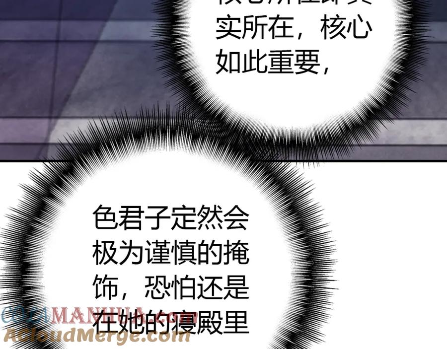 帝师在上 第22话 蛇丹 第25页