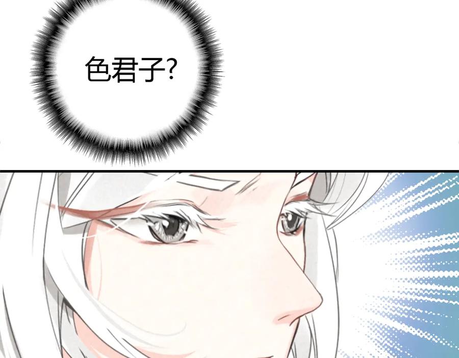 帝师在上 第22话 蛇丹 第30页