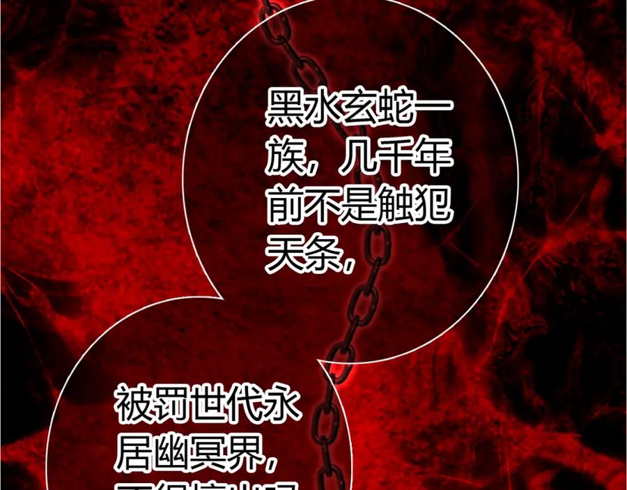 帝师在上 第22话 蛇丹 第74页