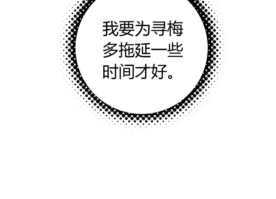 帝师在上 第22话 蛇丹 第60页