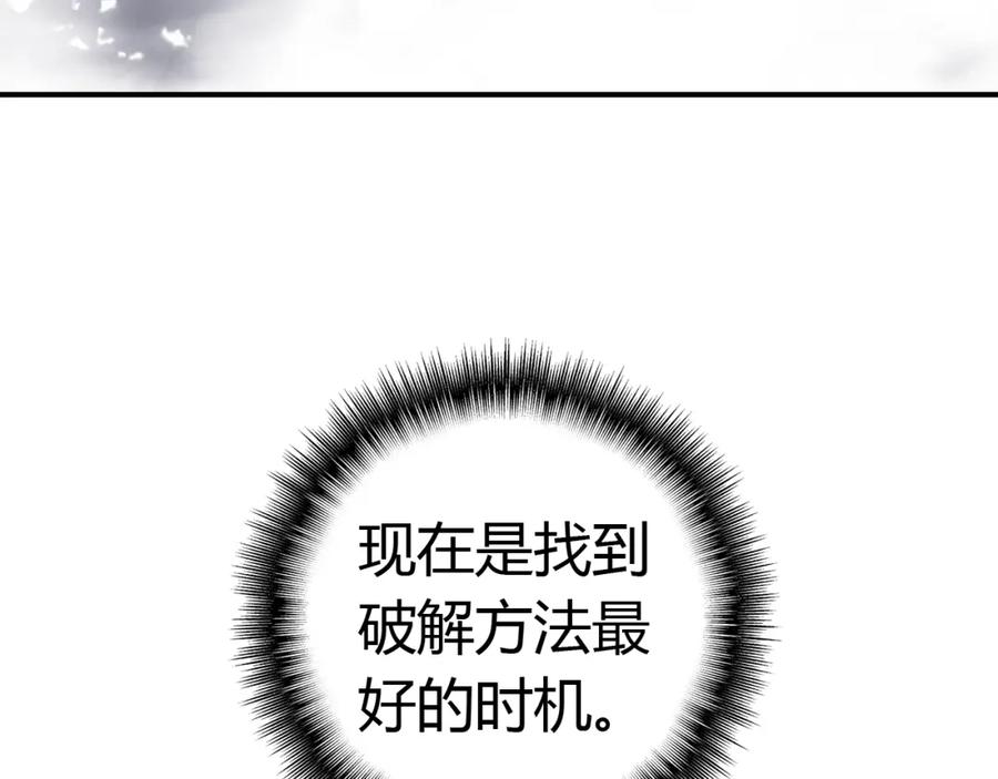 帝师在上 第22话 蛇丹 第35页