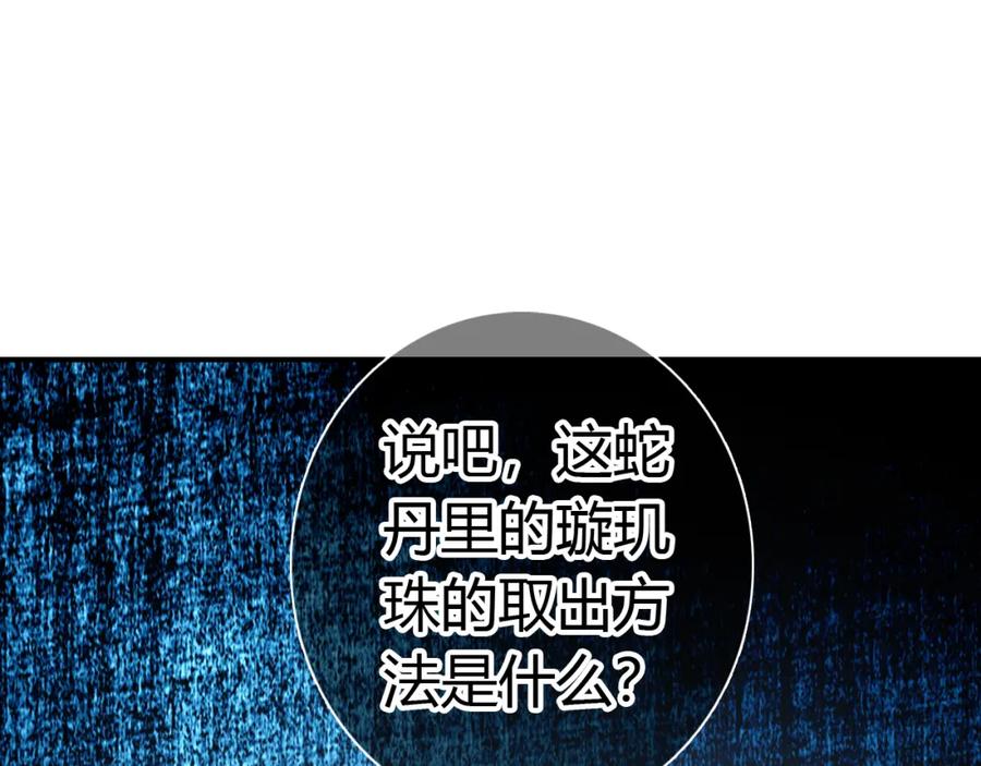 帝师在上 第22话 蛇丹 第87页
