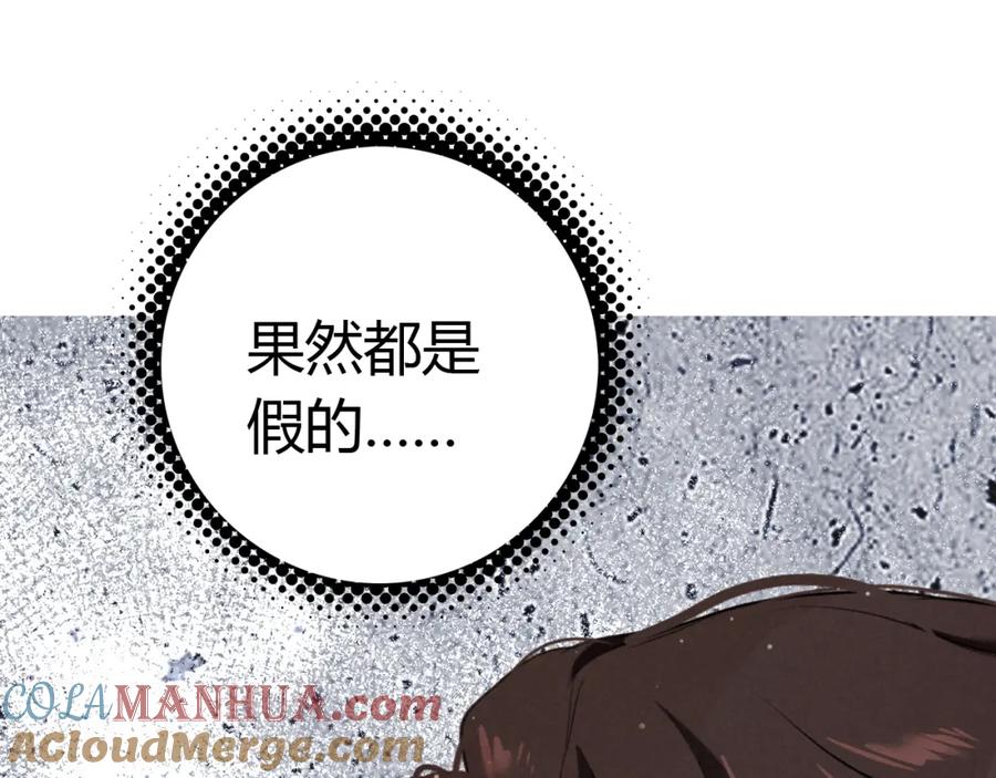帝师在上 第22话 蛇丹 第19页