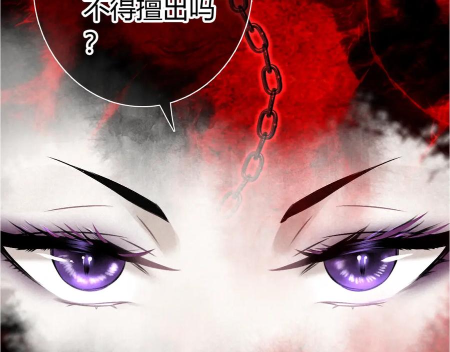 帝师在上 第22话 蛇丹 第75页