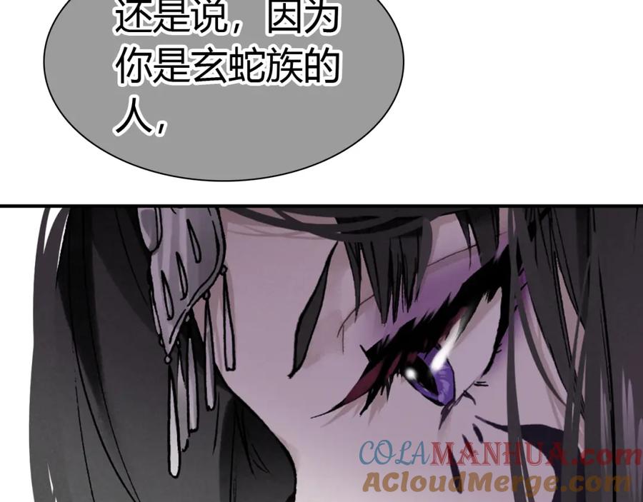 帝师在上 第22话 蛇丹 第70页