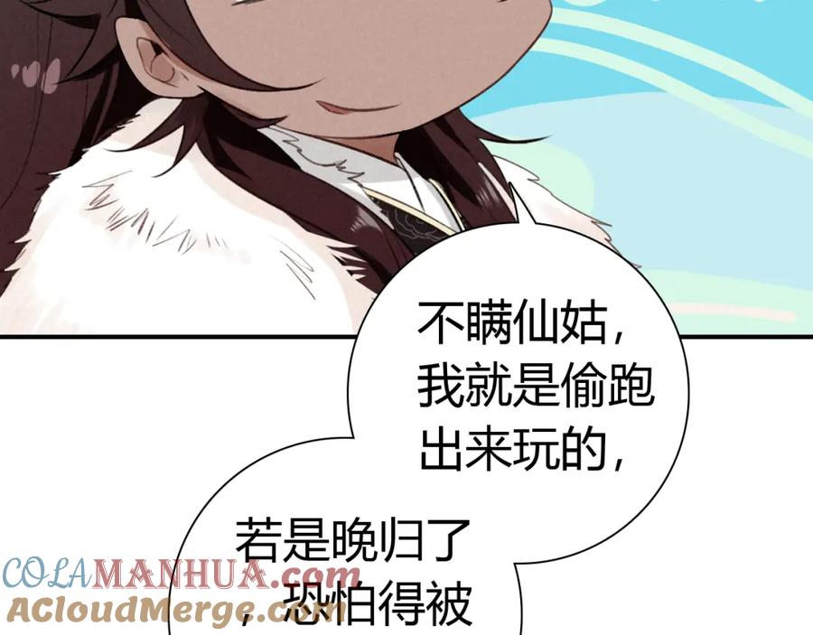 帝师在上 第22话 蛇丹 第67页