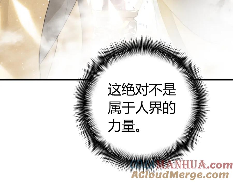 帝师在上 第22话 蛇丹 第43页
