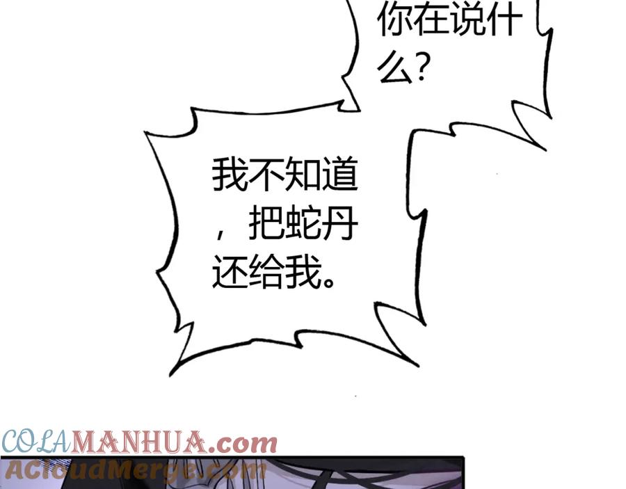 帝师在上 第22话 蛇丹 第79页