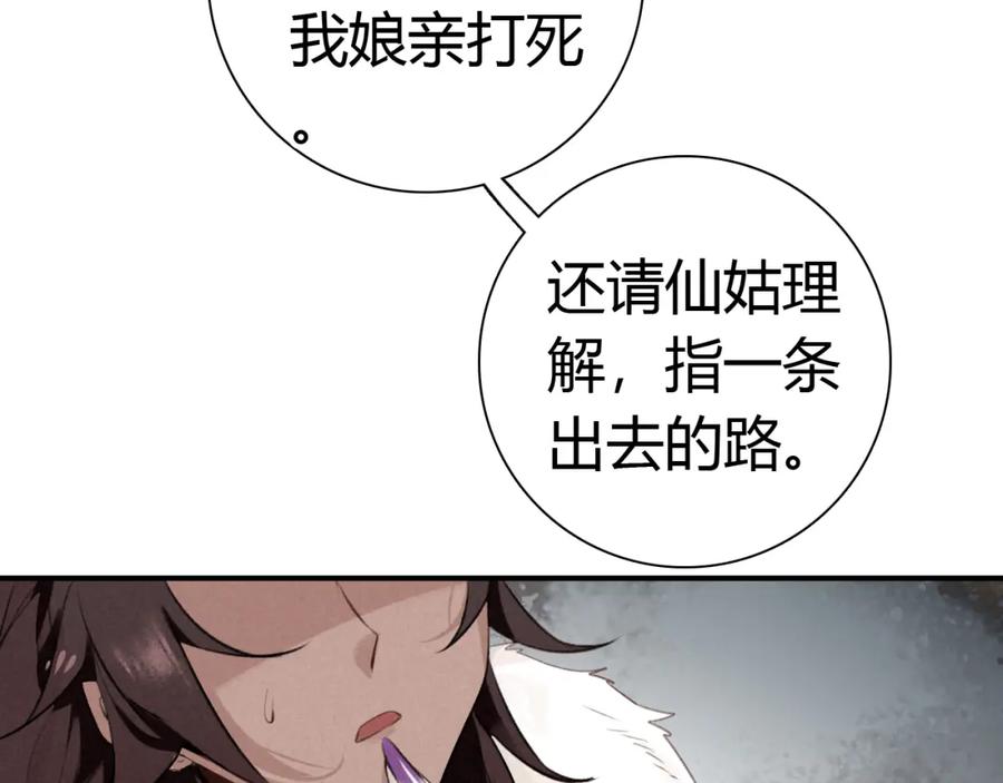 帝师在上 第22话 蛇丹 第68页