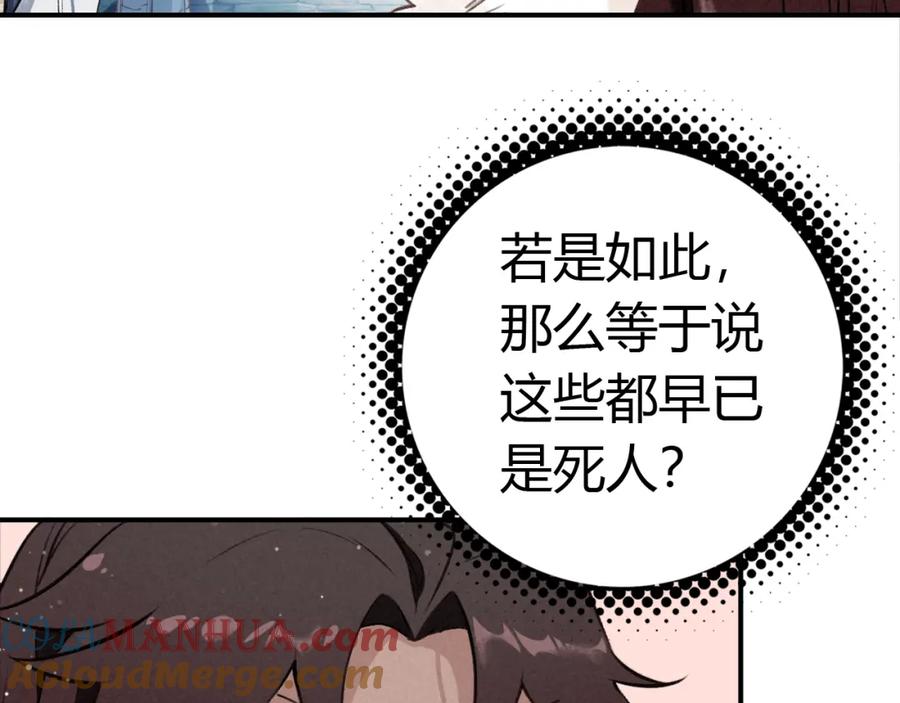 帝师在上 第22话 蛇丹 第10页