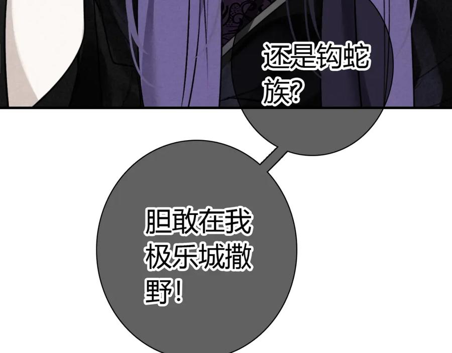 帝师在上 第22话 蛇丹 第56页