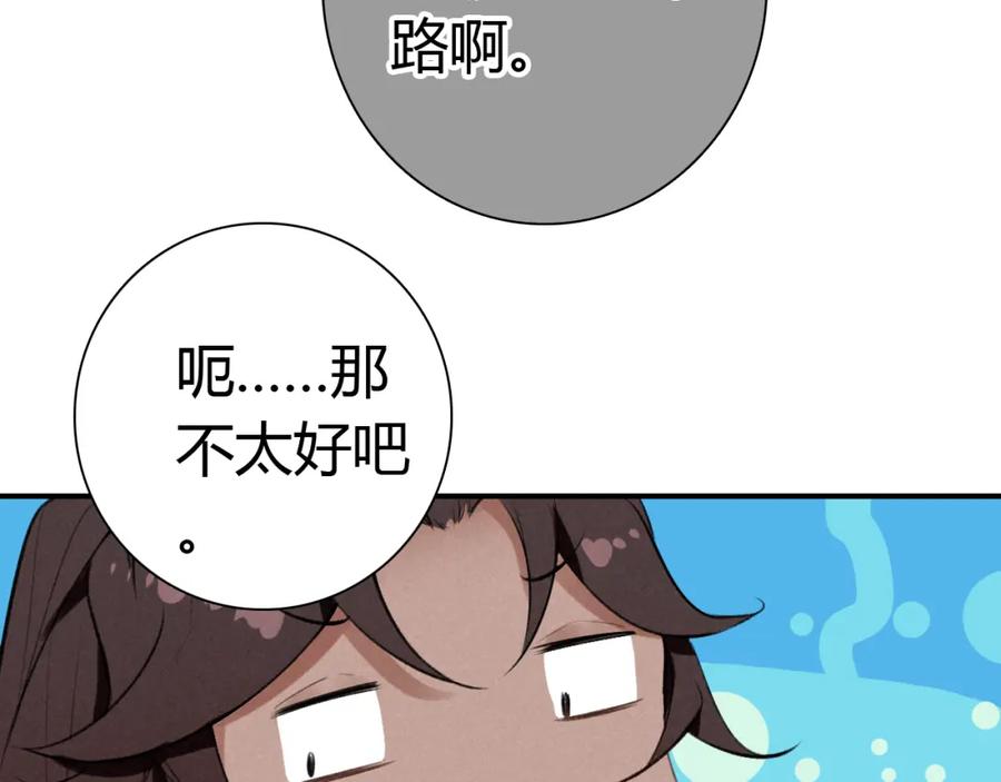 帝师在上 第22话 蛇丹 第66页