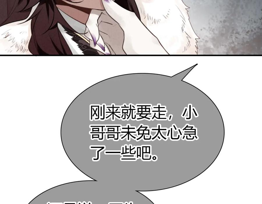 帝师在上 第22话 蛇丹 第69页