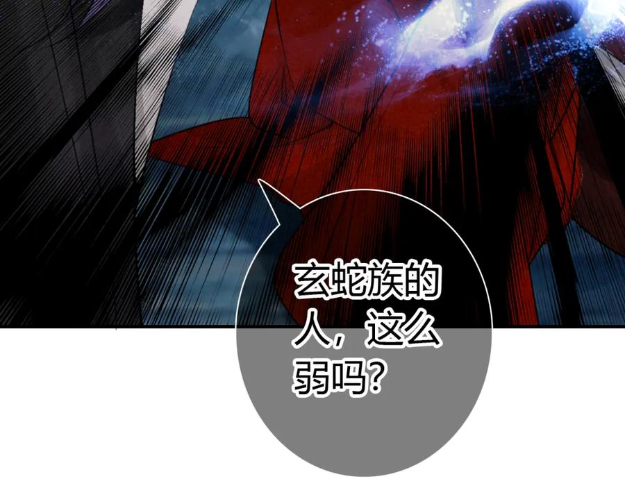 帝师在上 第22话 蛇丹 第86页