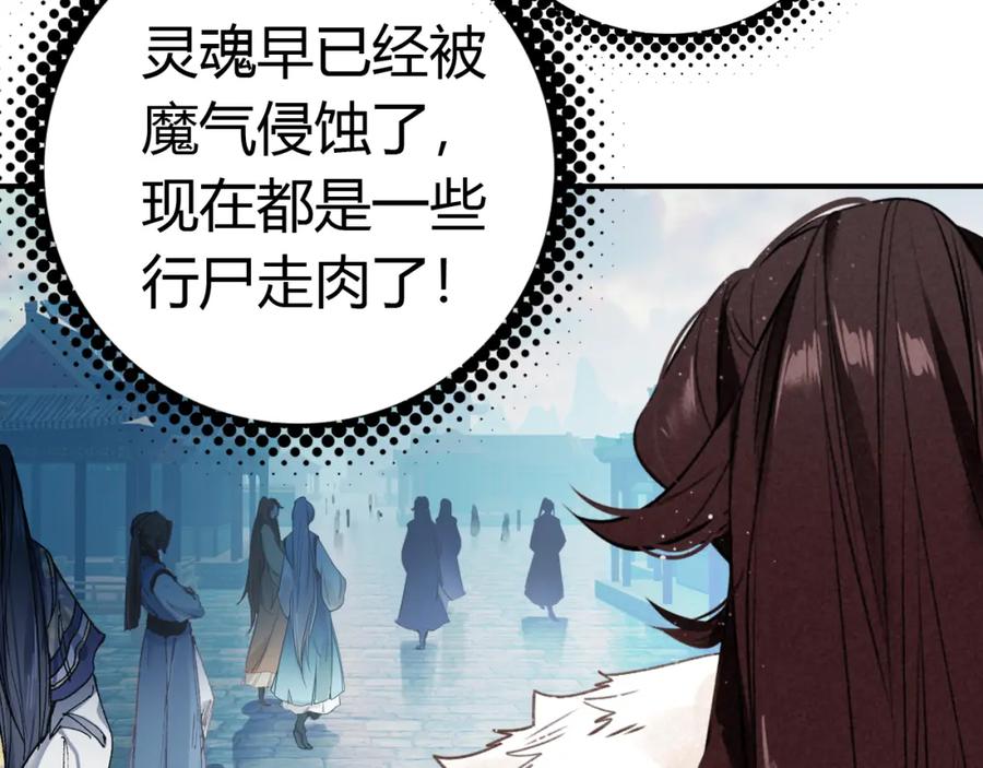 帝师在上 第22话 蛇丹 第9页