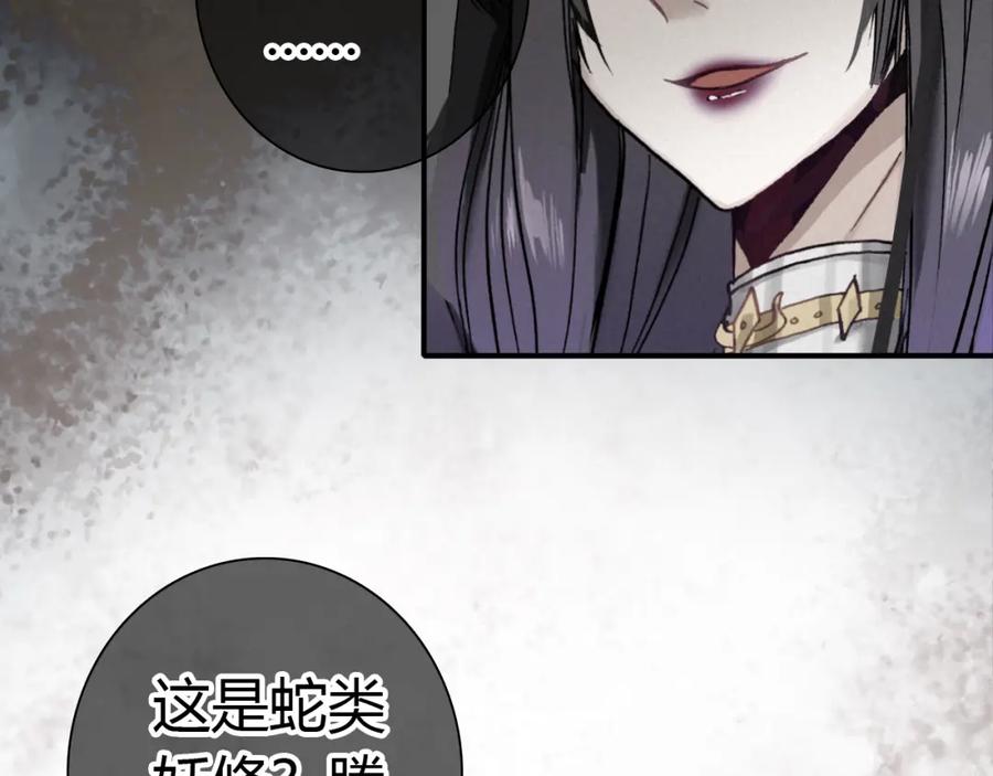 帝师在上 第22话 蛇丹 第53页