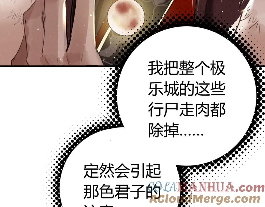 帝师在上 第22话 蛇丹 第22页