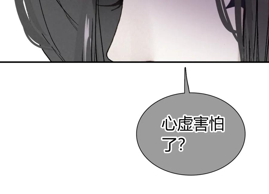 帝师在上 第22话 蛇丹 第71页