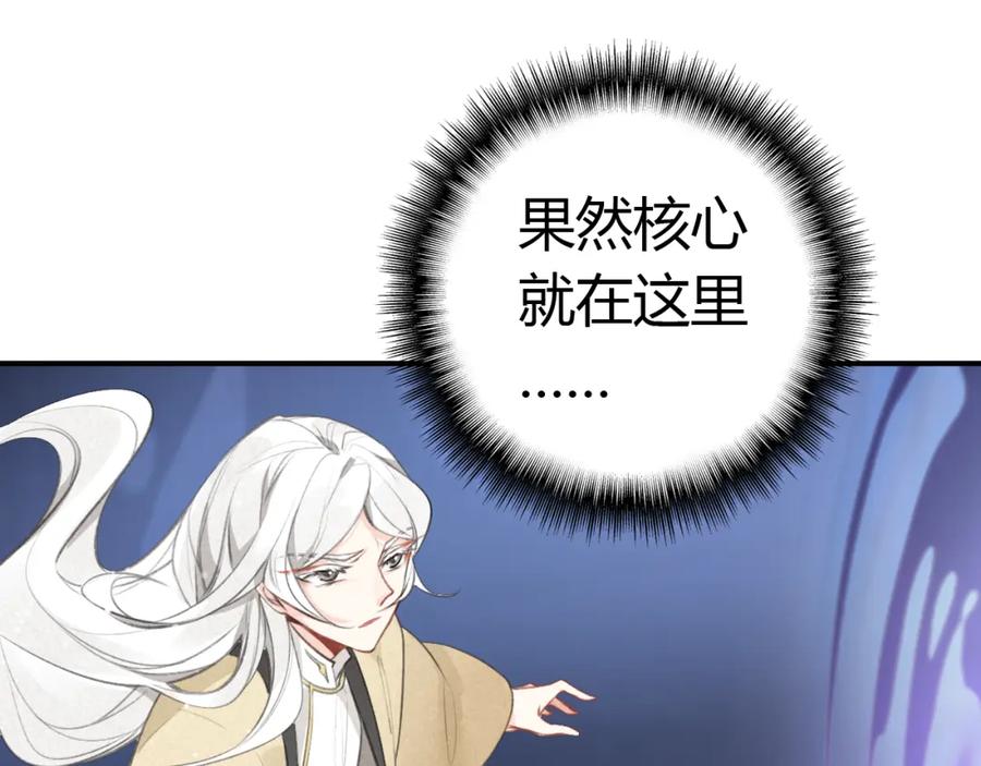 帝师在上 第22话 蛇丹 第39页