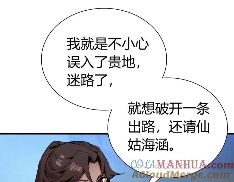 帝师在上 第22话 蛇丹 第61页