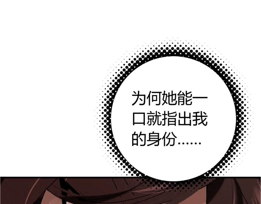 帝师在上 第22话 蛇丹 第72页