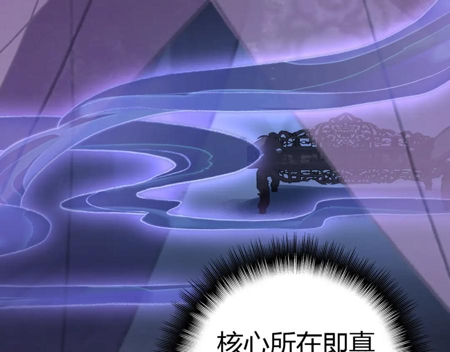 帝师在上 第22话 蛇丹 第24页