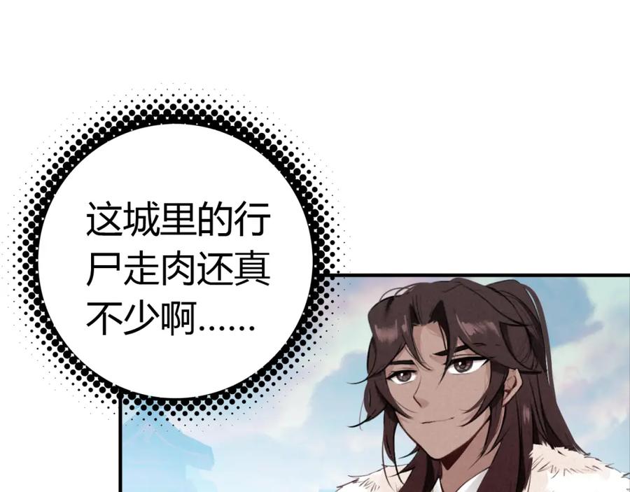 帝师在上 第22话 蛇丹 第50页
