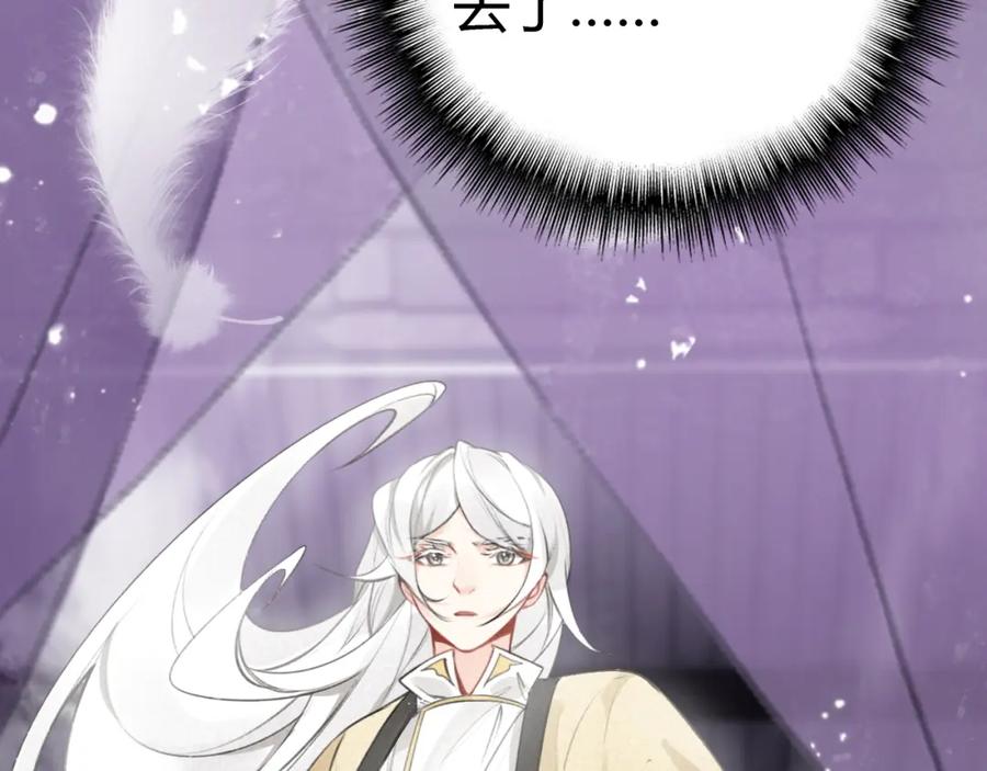 帝师在上 第22话 蛇丹 第32页