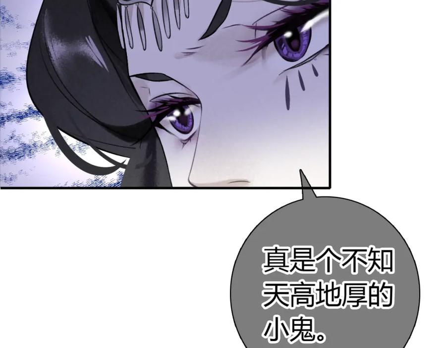 帝师在上 第22话 蛇丹 第80页