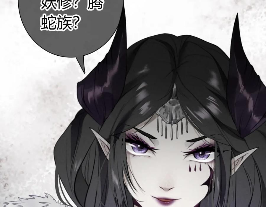 帝师在上 第22话 蛇丹 第54页