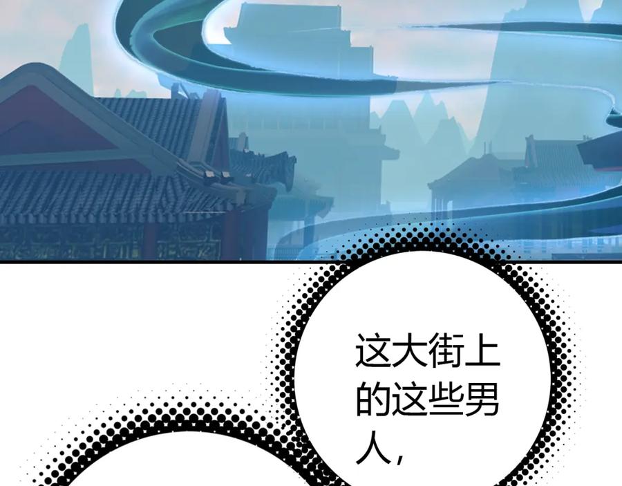帝师在上 第22话 蛇丹 第8页