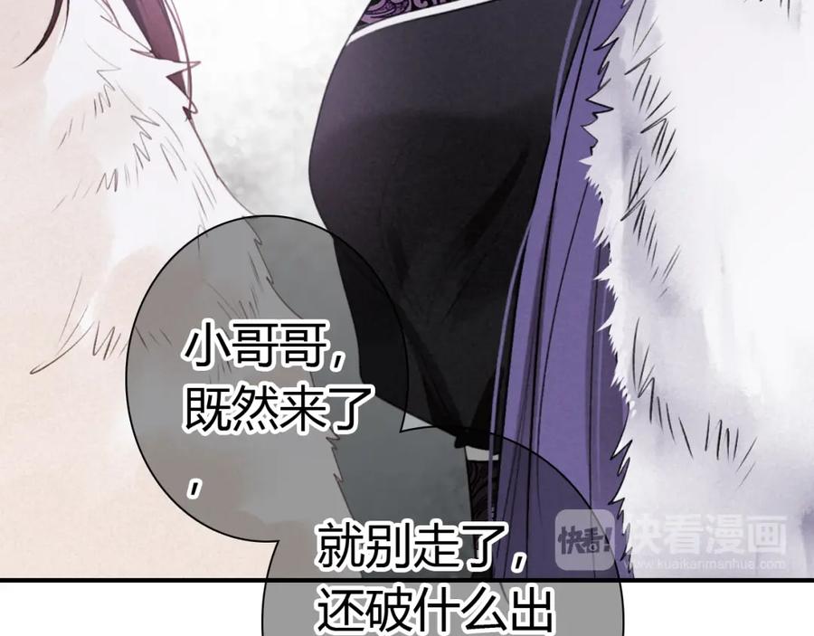 帝师在上 第22话 蛇丹 第65页