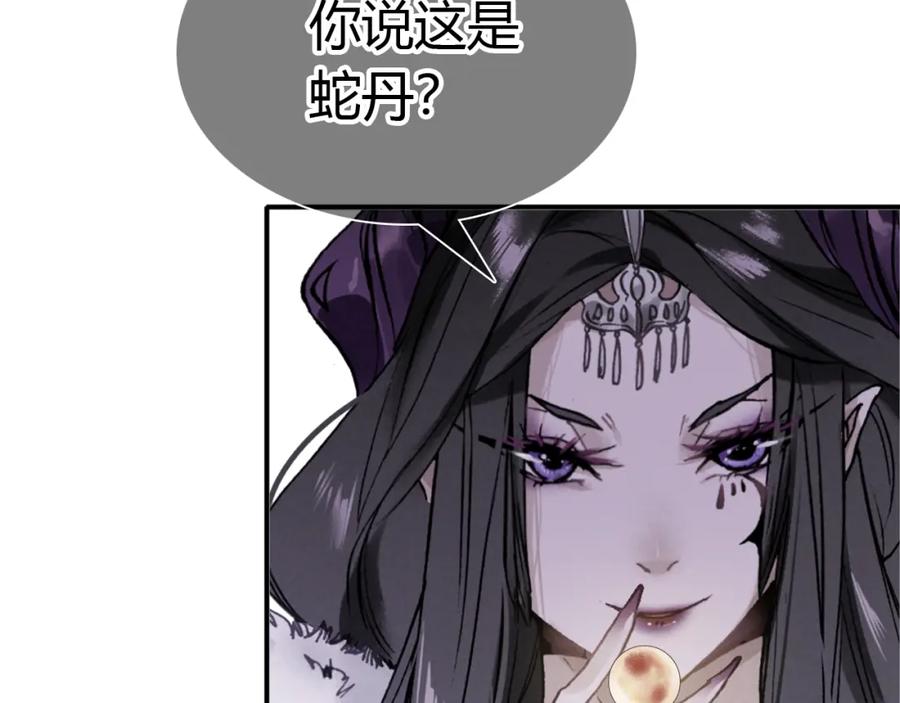 帝师在上 第23话 羁绊 第14页