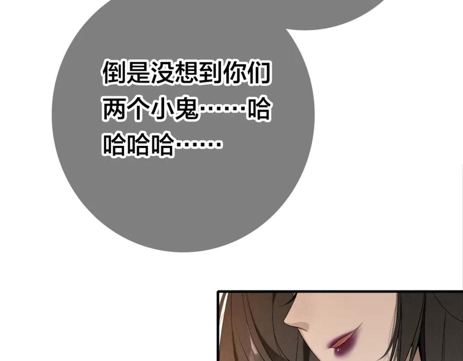 帝师在上 第23话 羁绊 第104页