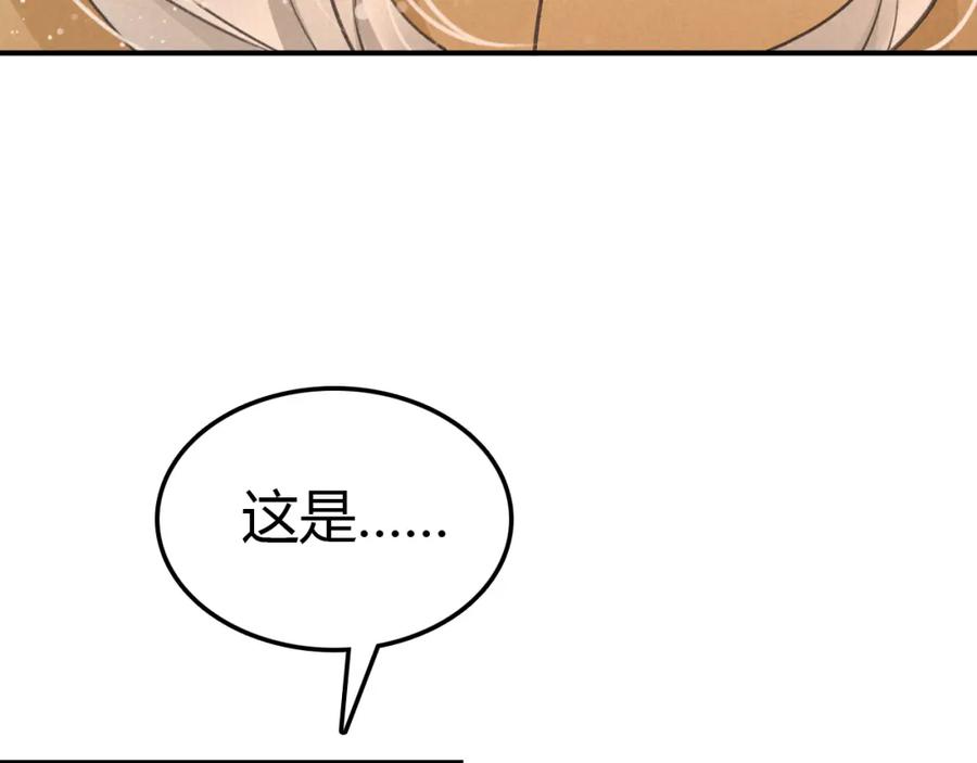 帝师在上 第23话 羁绊 第79页