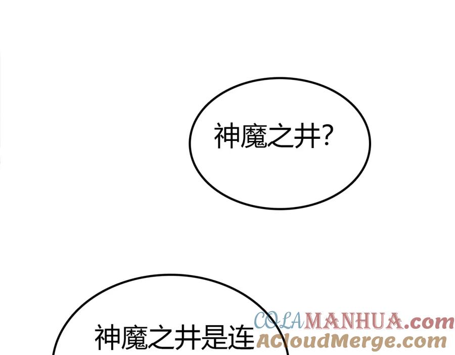 帝师在上 第23话 羁绊 第81页