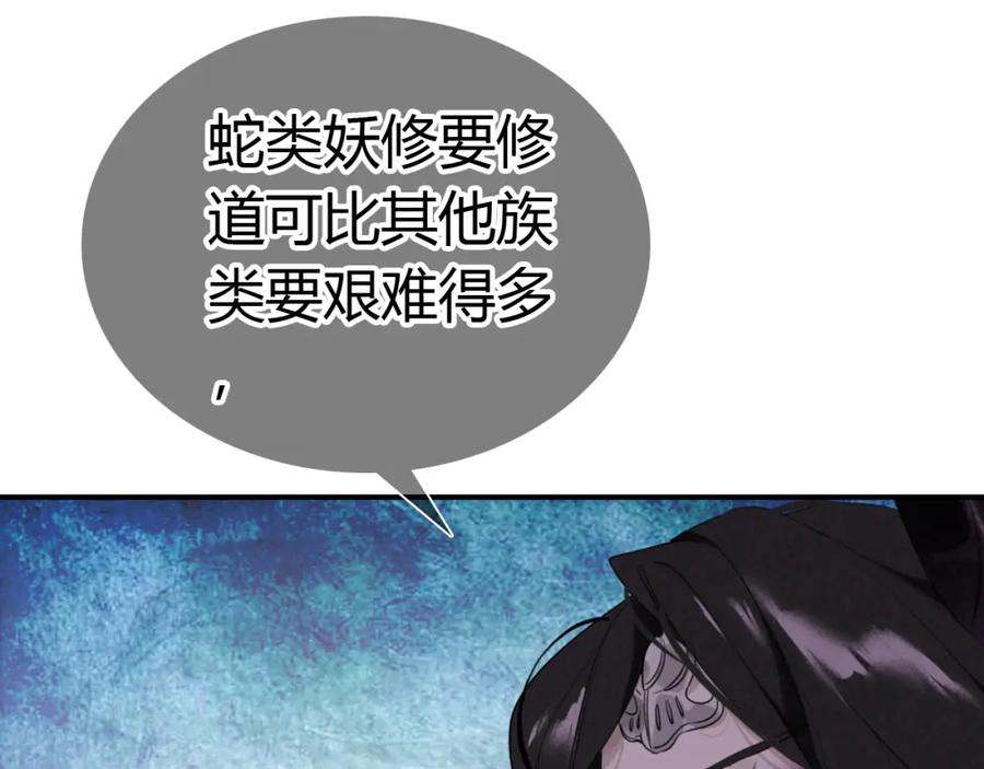帝师在上 第23话 羁绊 第19页