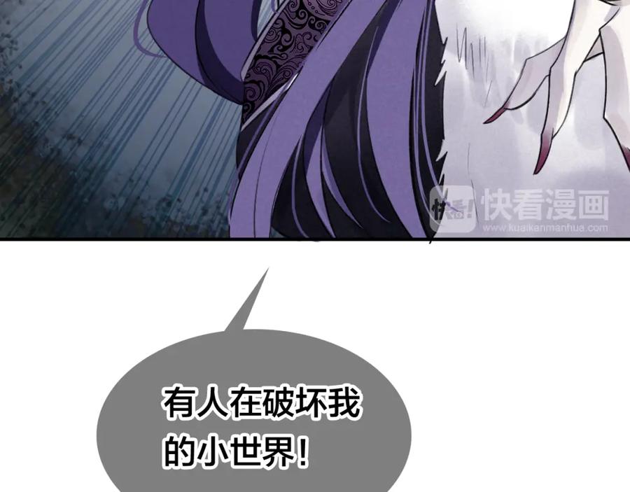 帝师在上 第23话 羁绊 第71页
