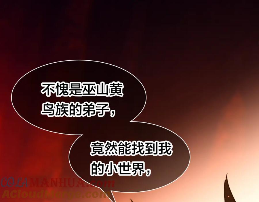 帝师在上 第23话 羁绊 第89页