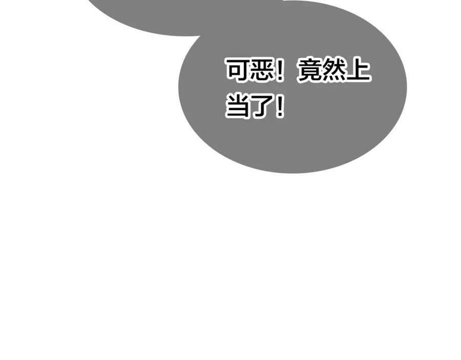 帝师在上 第23话 羁绊 第72页