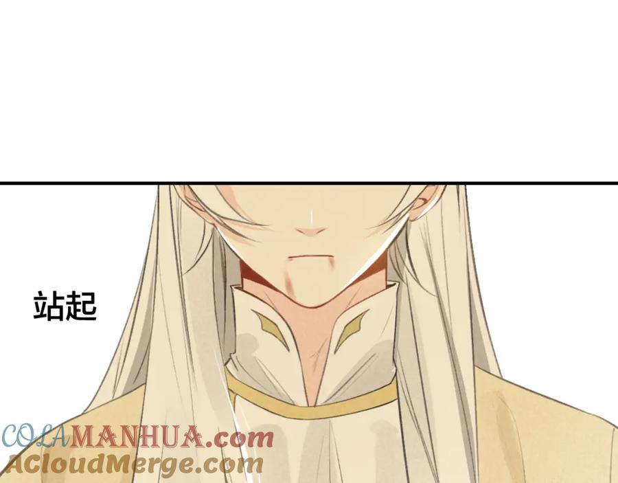 帝师在上 第23话 羁绊 第137页