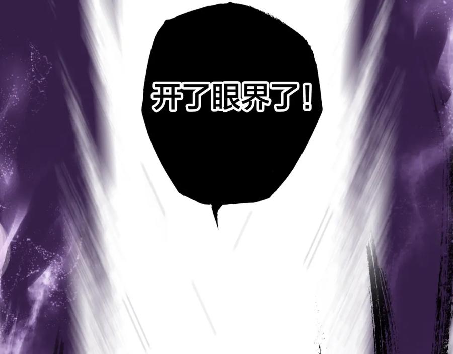 帝师在上 第23话 羁绊 第108页