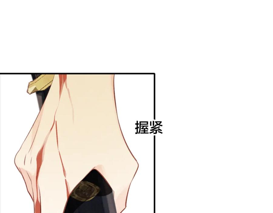 帝师在上 第23话 羁绊 第135页