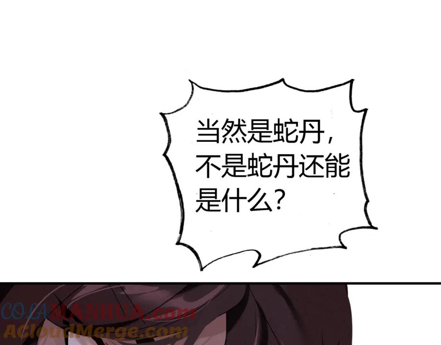 帝师在上 第23话 羁绊 第17页