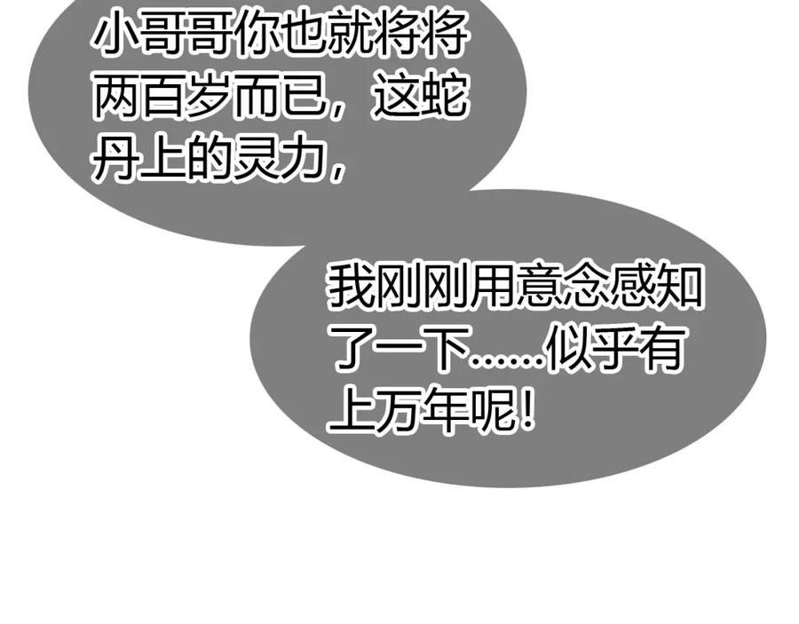 帝师在上 第23话 羁绊 第22页