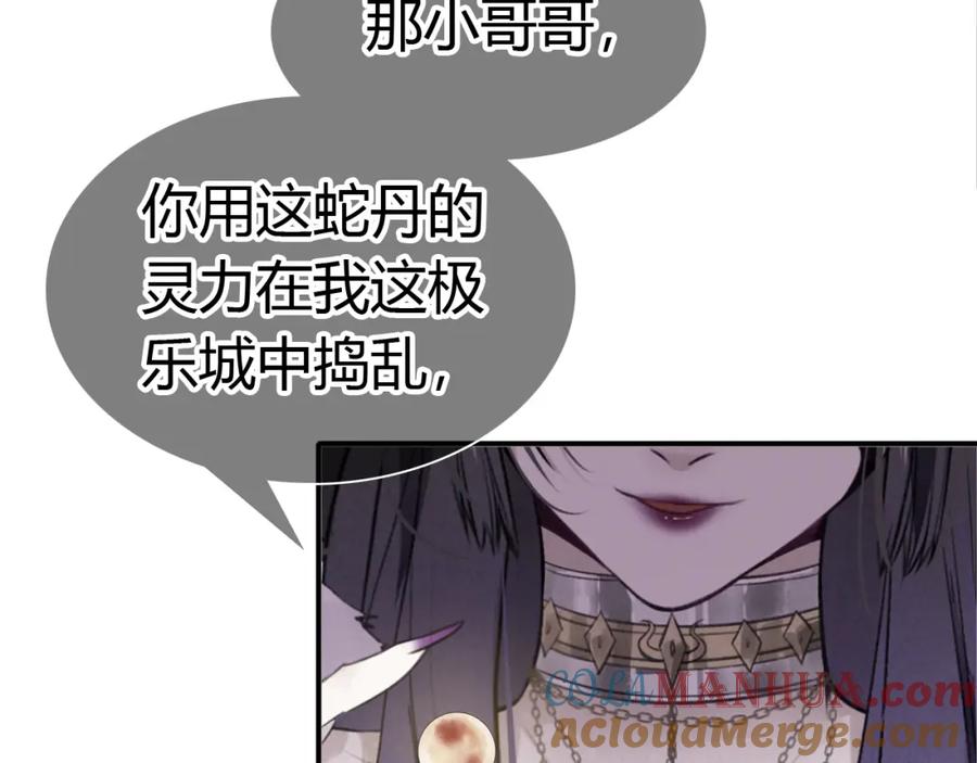 帝师在上 第23话 羁绊 第33页