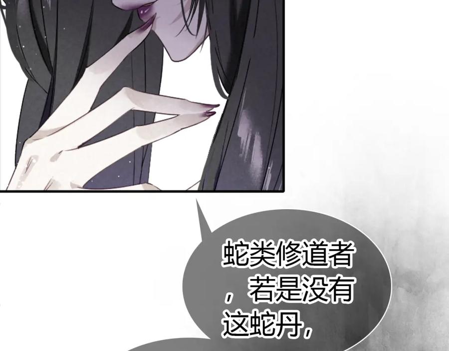 帝师在上 第23话 羁绊 第40页